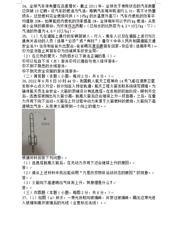 2023年銅仁市中考物理試卷真題及答案