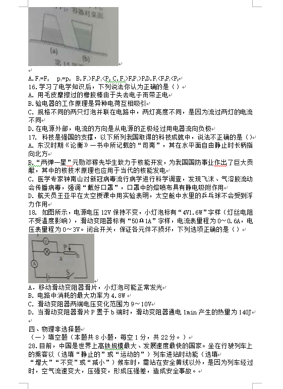 2023年銅仁市中考物理試卷真題及答案