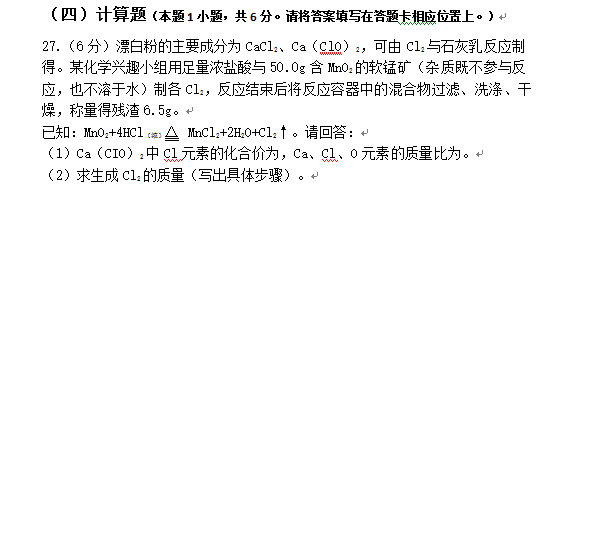 2023年銅仁市中考化學(xué)試卷真題及答案