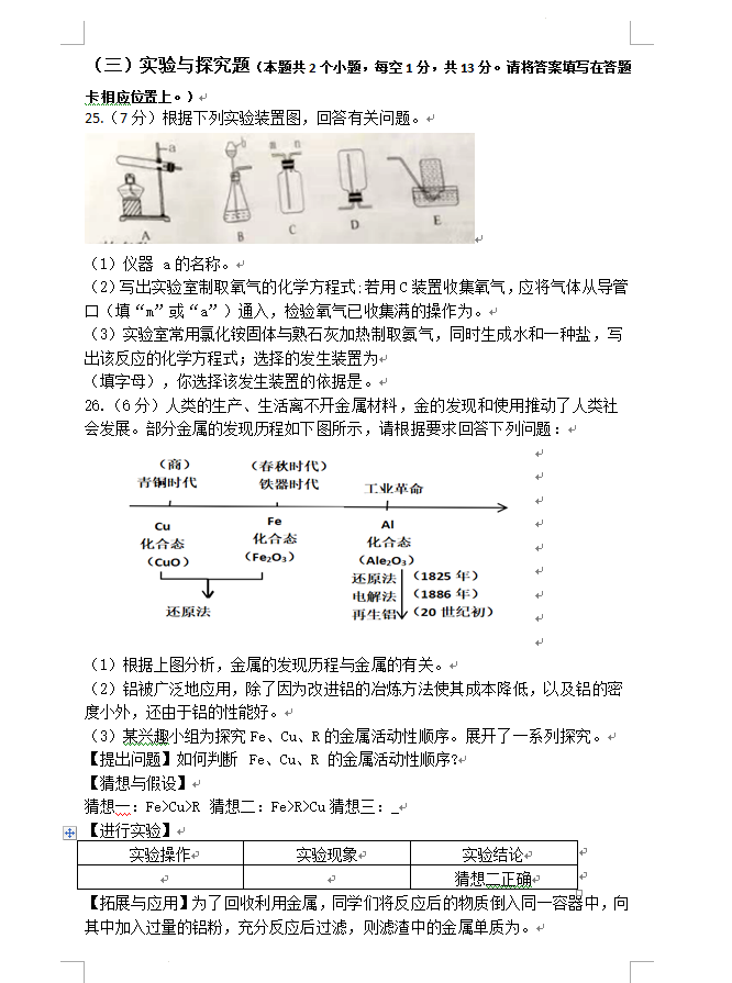 2023年銅仁市中考化學(xué)試卷真題及答案