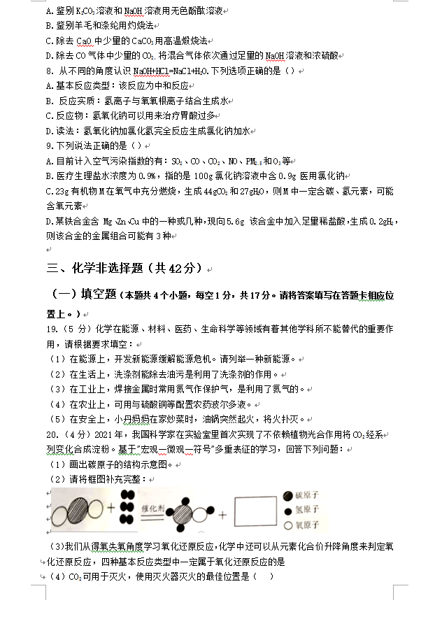 2023年銅仁市中考化學(xué)試卷真題及答案