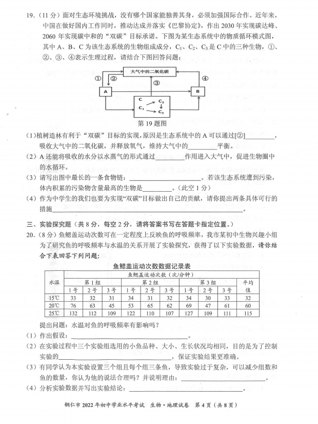 2023年銅仁市中考生物試卷真題及答案