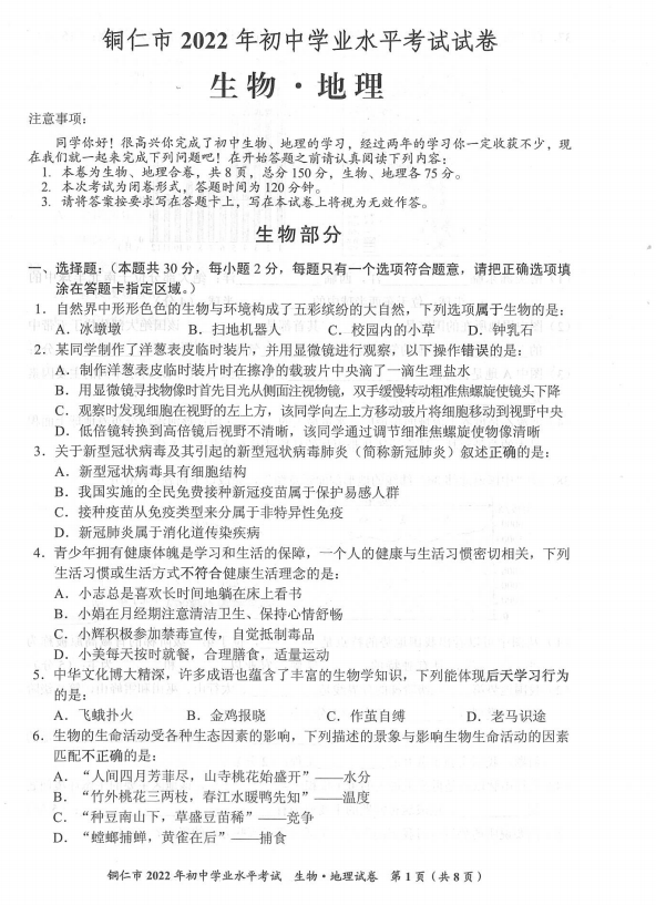 2023年銅仁市中考生物試卷真題及答案
