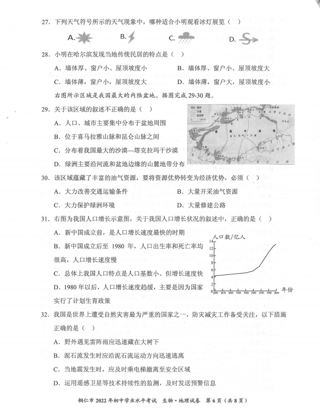 2023年銅仁市中考生物試卷真題及答案
