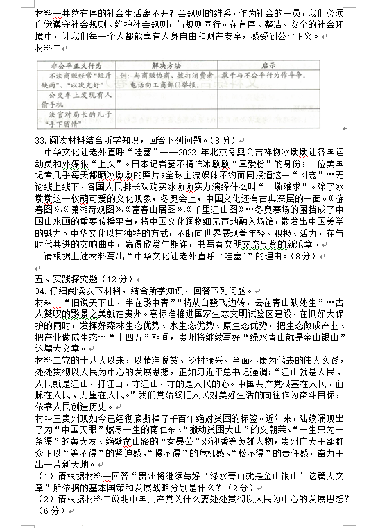 2023年銅仁市中考政治試卷真題及答案