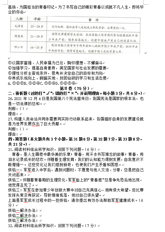 2023年銅仁市中考政治試卷真題及答案