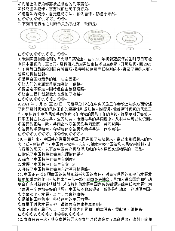 2023年銅仁市中考政治試卷真題及答案