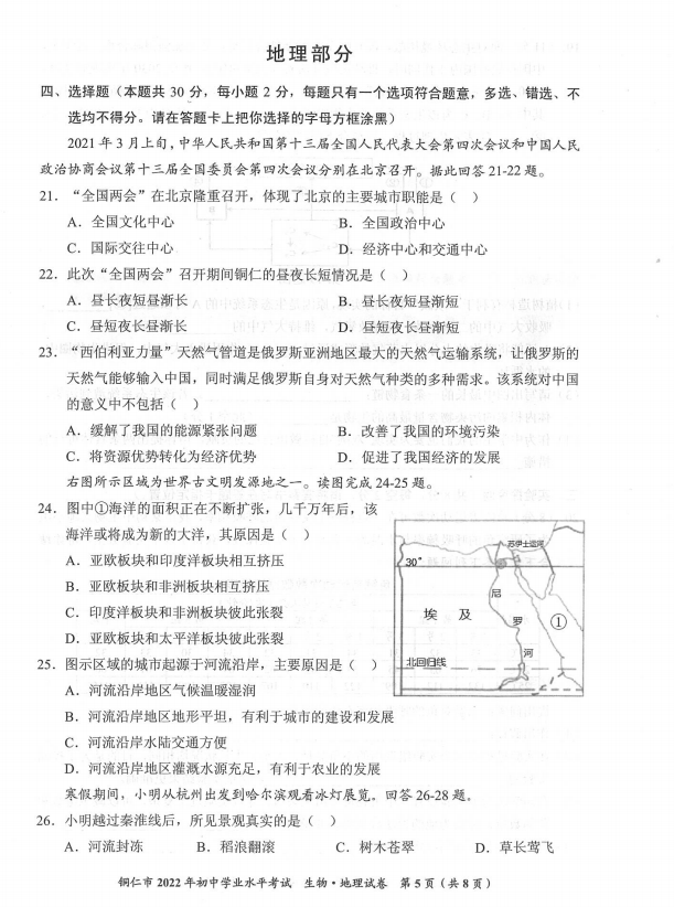 2023年銅仁市中考地理試卷真題及答案