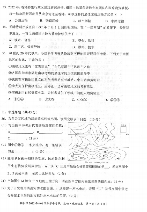 2023年銅仁市中考地理試卷真題及答案