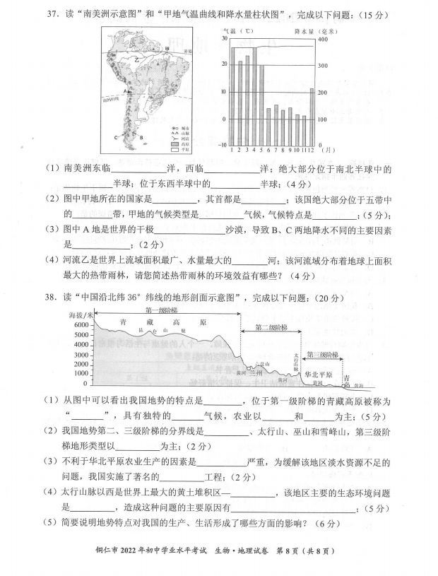 2023年銅仁市中考地理試卷真題及答案