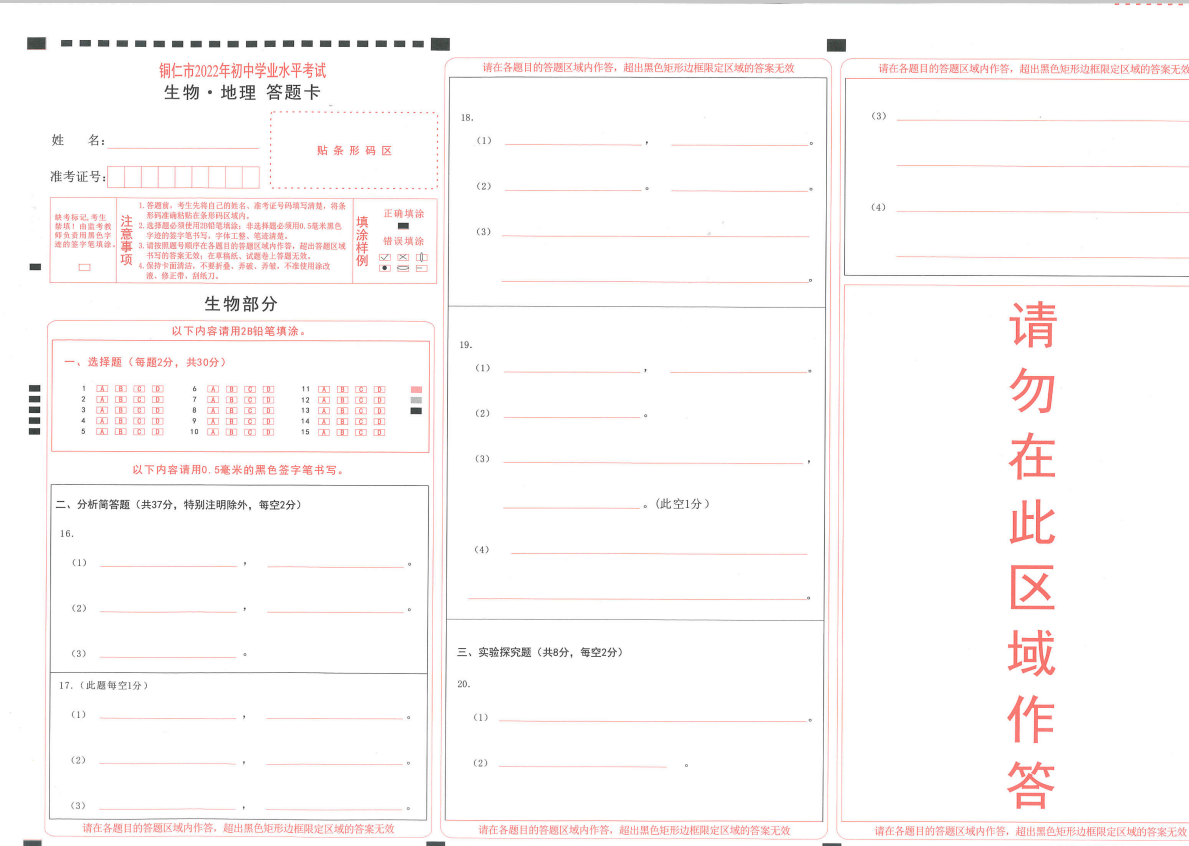 2023年銅仁市中考地理試卷真題及答案