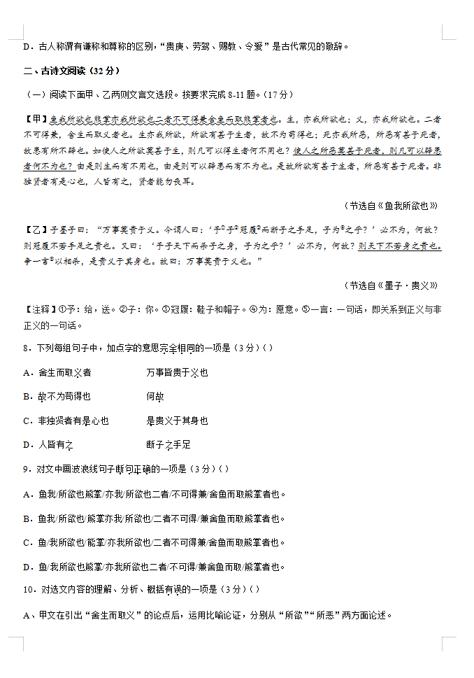 2023年黔東南州中考地理試卷真題及答案