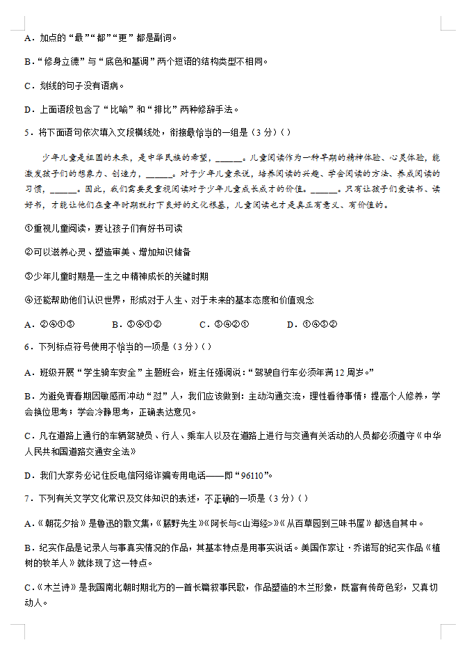 2023年黔東南州中考地理試卷真題及答案