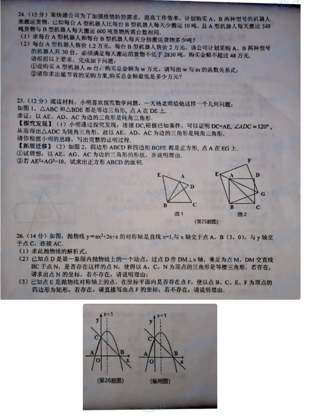 2023年黔東南州中考數(shù)學(xué)試卷真題及答案