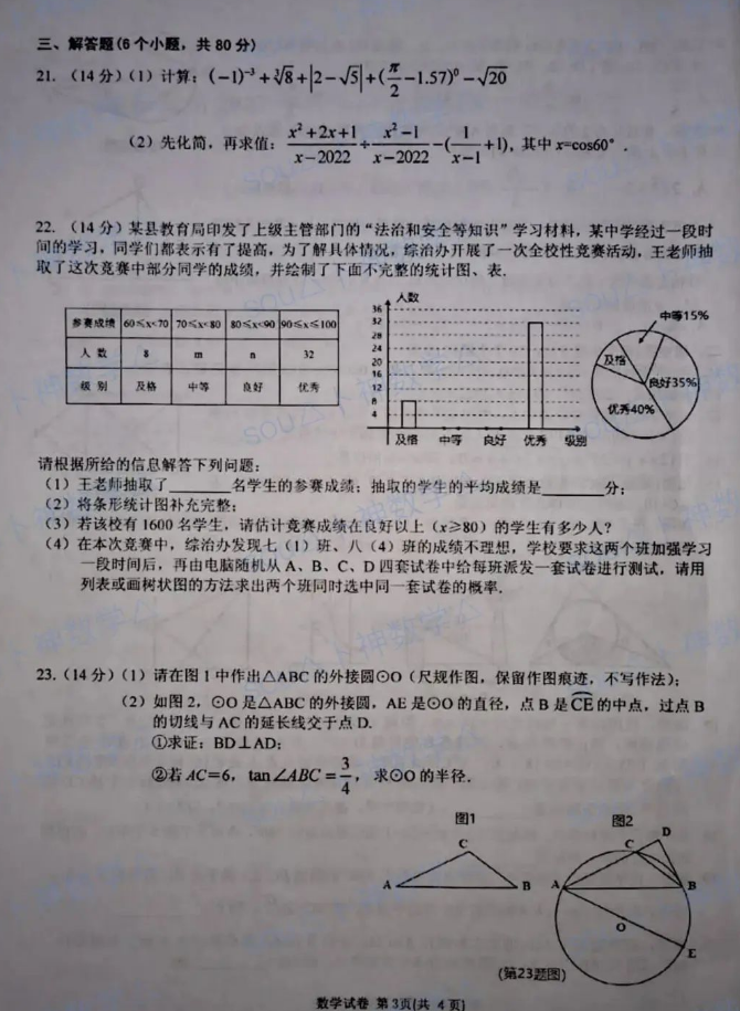 2023年黔東南州中考數(shù)學(xué)試卷真題及答案