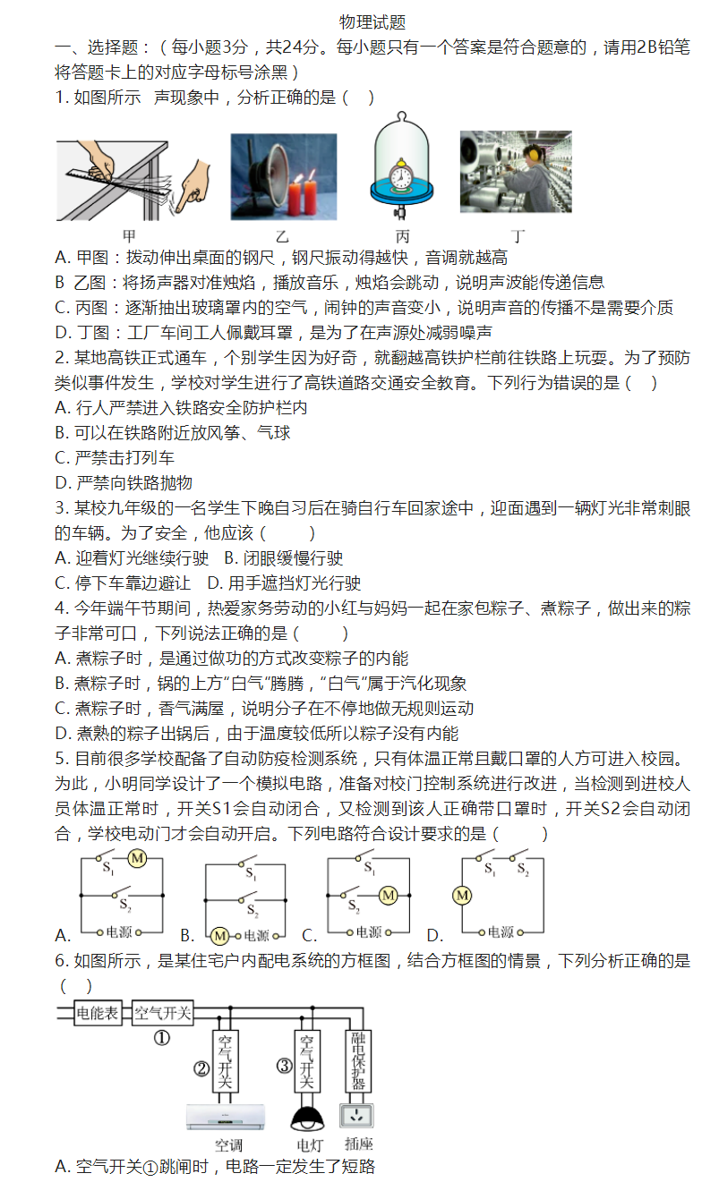 2023年黔東南州中考物理試卷真題及答案