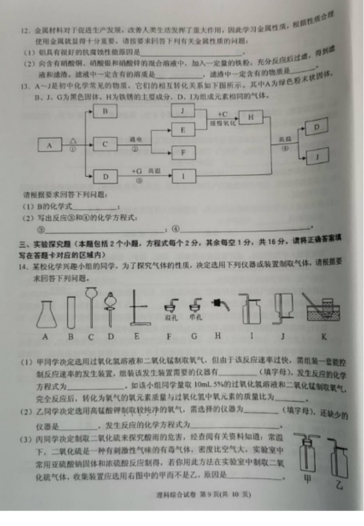 2023年黔東南州中考化學(xué)試卷真題及答案
