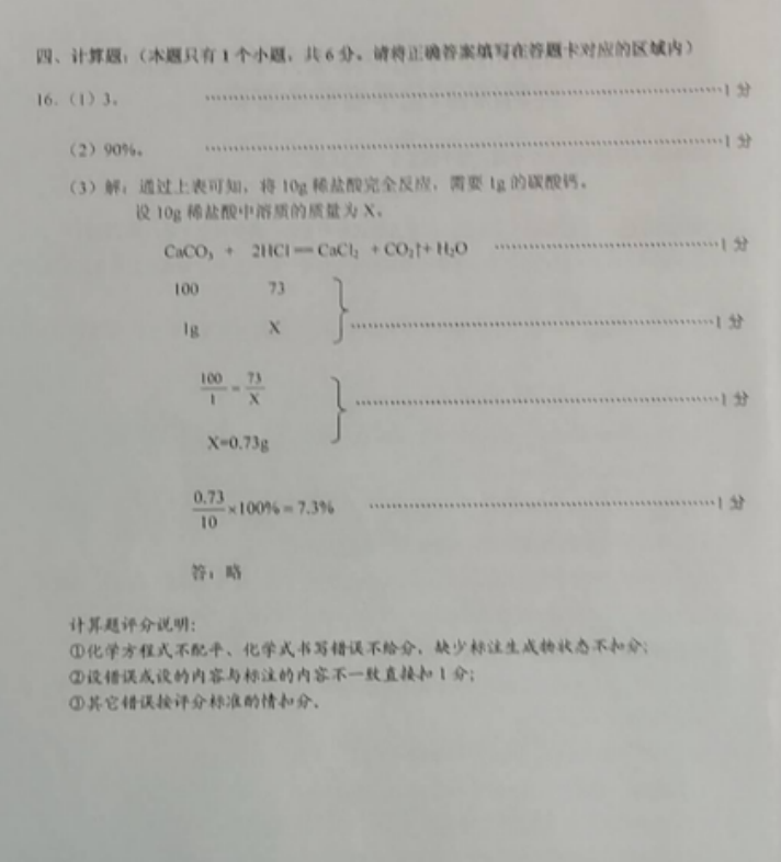 2023年黔東南州中考化學(xué)試卷真題及答案
