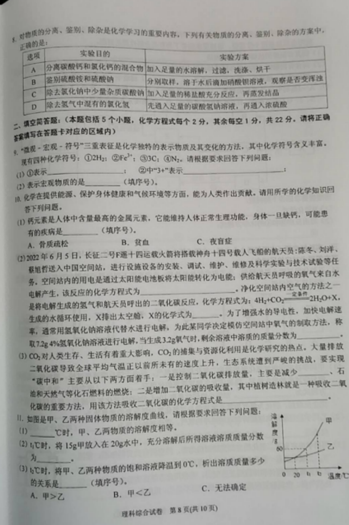 2023年黔東南州中考化學(xué)試卷真題及答案