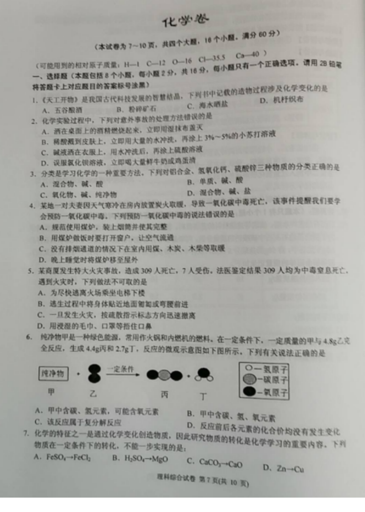 2023年黔東南州中考化學(xué)試卷真題及答案