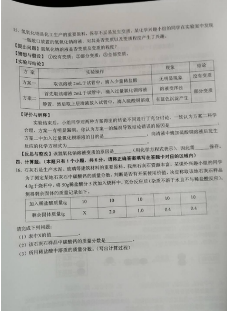 2023年黔東南州中考化學(xué)試卷真題及答案