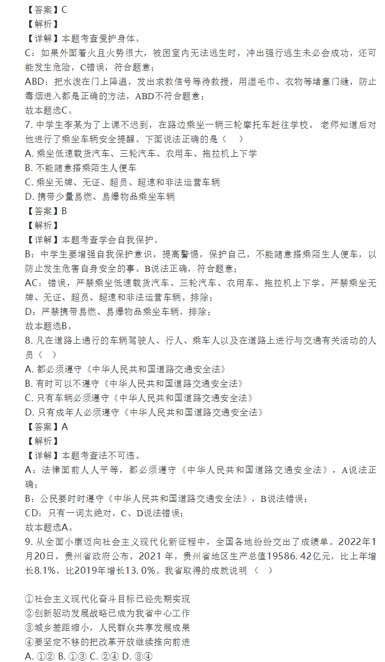 2023年黔東南州中考道德與法治試卷真題及答案