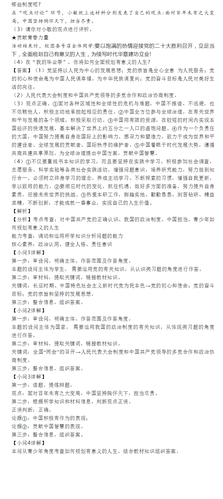2023年黔東南州中考道德與法治試卷真題及答案