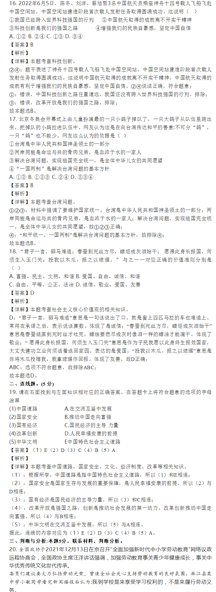 2023年黔東南州中考道德與法治試卷真題及答案