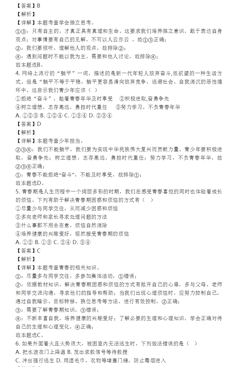 2023年黔東南州中考道德與法治試卷真題及答案