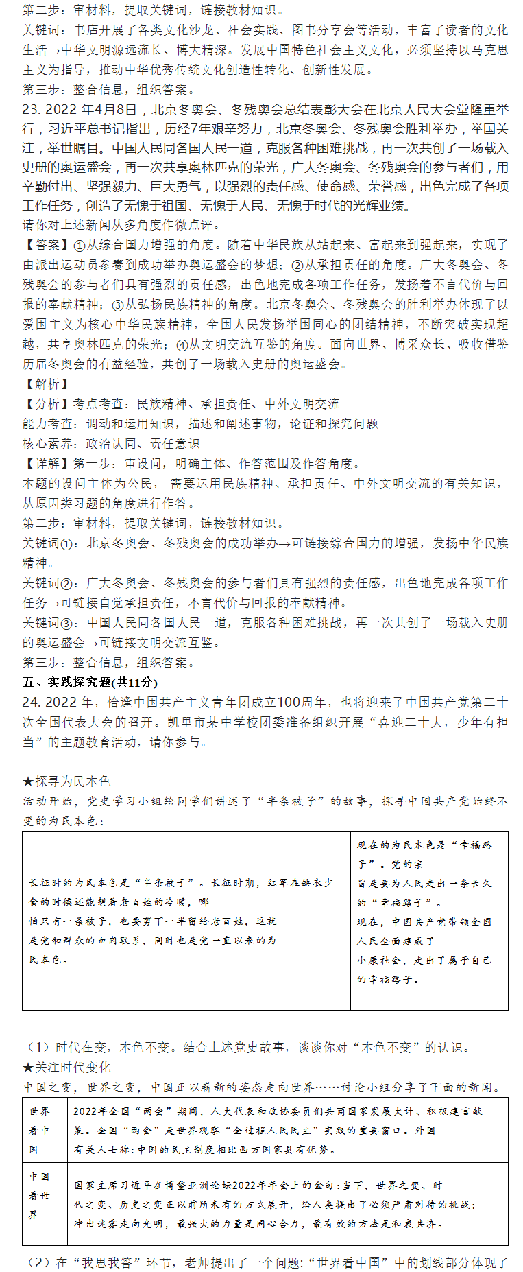 2023年黔東南州中考道德與法治試卷真題及答案