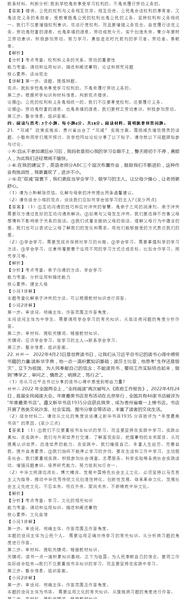2023年黔東南州中考道德與法治試卷真題及答案