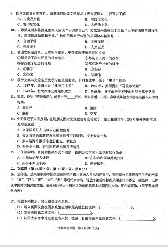 2023年黔東南州中考歷史試卷真題及答案