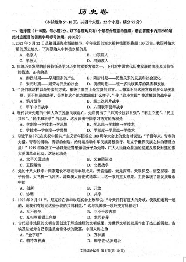 2023年黔東南州中考歷史試卷真題及答案