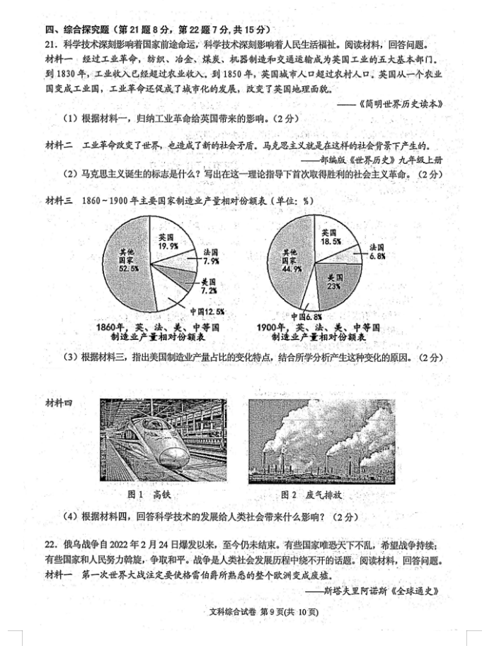 2023年黔東南州中考歷史試卷真題及答案