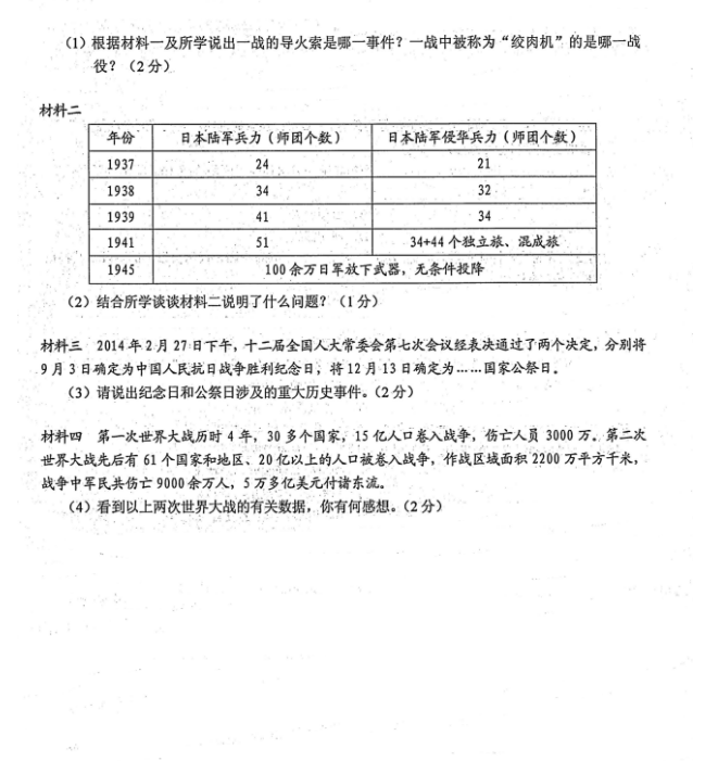2023年黔東南州中考歷史試卷真題及答案