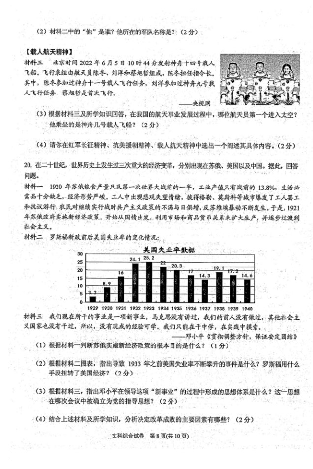 2023年黔東南州中考歷史試卷真題及答案