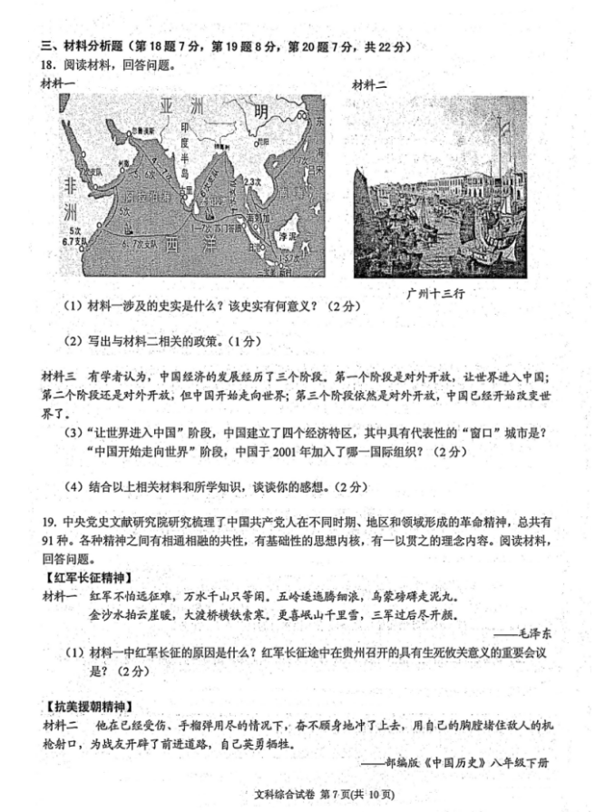 2023年黔東南州中考歷史試卷真題及答案