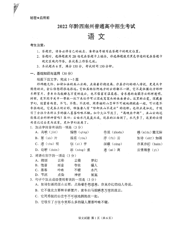 2023年黔西南州中考語文試卷真題及答案