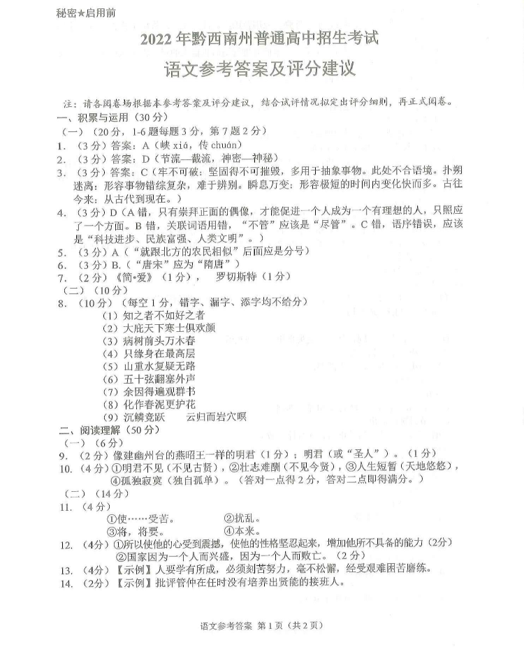 2023年黔西南州中考語文試卷真題及答案