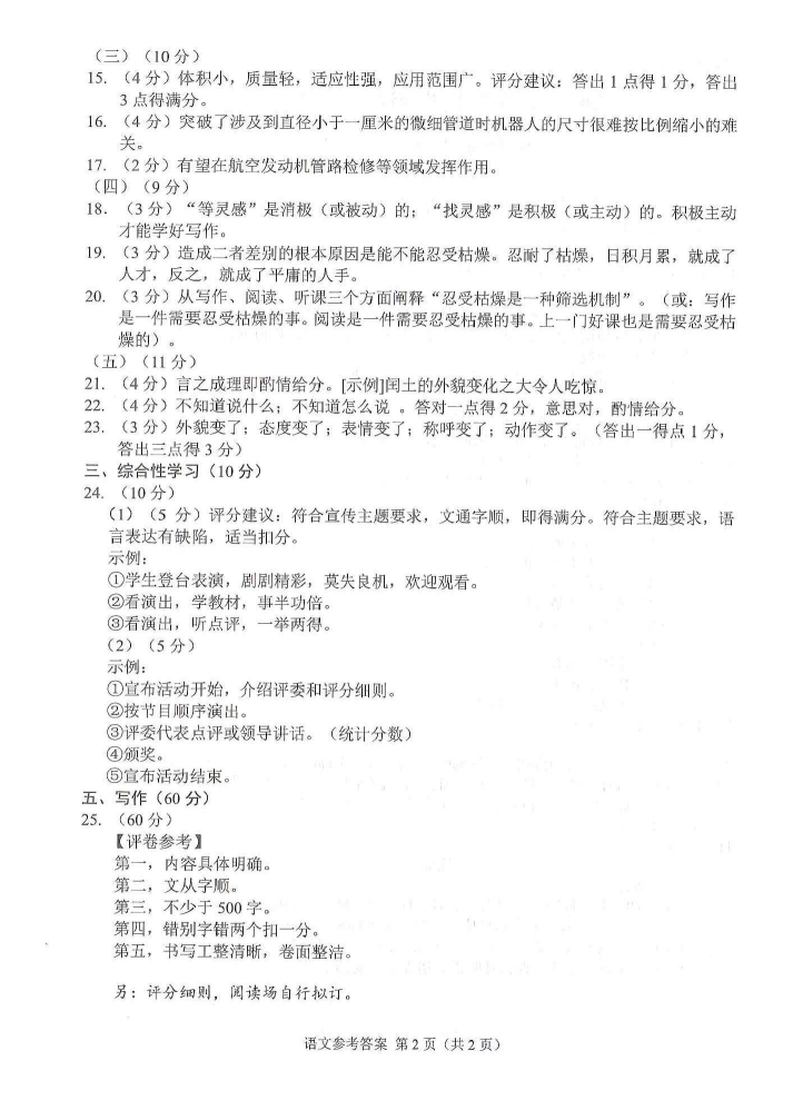 2023年黔西南州中考語文試卷真題及答案