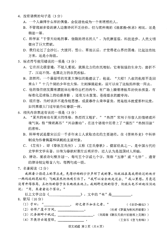 2023年黔西南州中考語文試卷真題及答案
