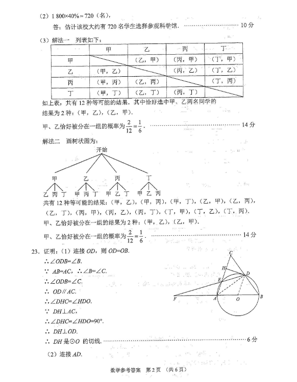 2023年黔西南州中考數(shù)學(xué)試卷真題及答案