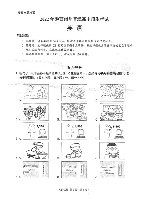 2023年黔西南州中考英語試卷真題及答案