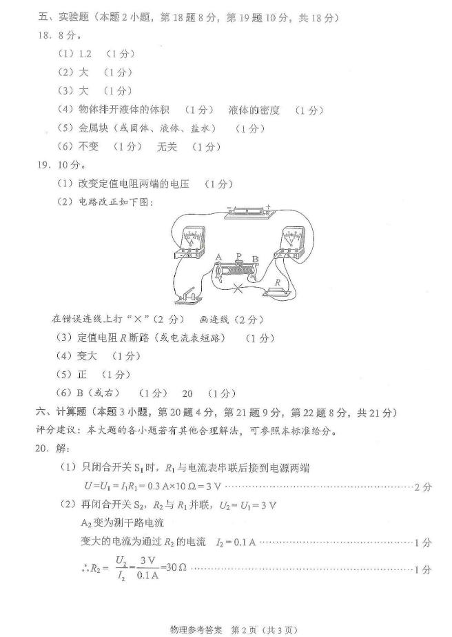 2023年黔西南州中考物理試卷真題及答案