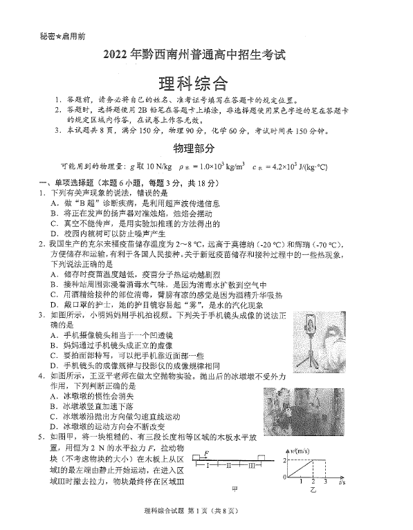 2023年黔西南州中考物理試卷真題及答案