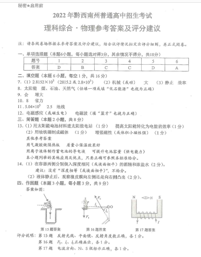 2023年黔西南州中考物理試卷真題及答案