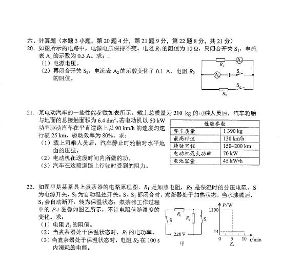 2023年黔西南州中考物理試卷真題及答案