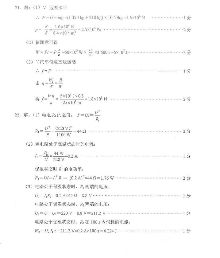 2023年黔西南州中考物理試卷真題及答案