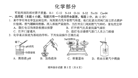 2023年黔西南州中考化學(xué)試卷真題及答案