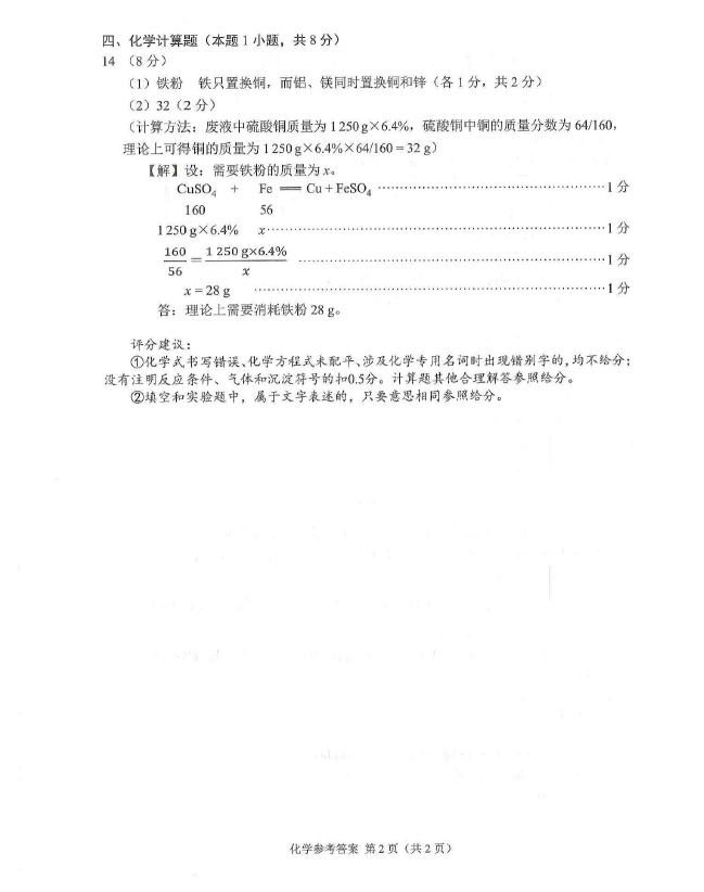 2023年黔西南州中考化學(xué)試卷真題及答案